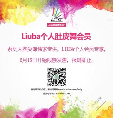 光谷肚皮舞培训哪家好?光谷Liuba肚皮舞梦工厂 - 得意生活-武汉生活消费社区