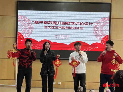 潍坊市奎文区艺术教师培训在潍坊中新双语学校举行