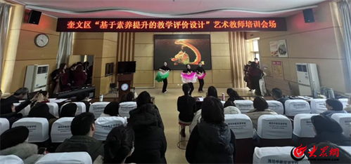 潍坊市奎文区艺术教师培训在潍坊中新双语学校举行