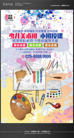 美术班绘画班教育培训招生海报