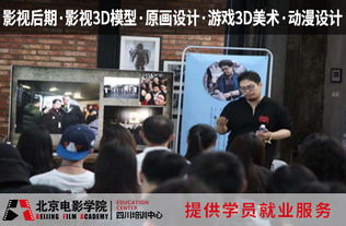 乐山影视后期合成设计培训班费用 北京电影学院四川培训中心