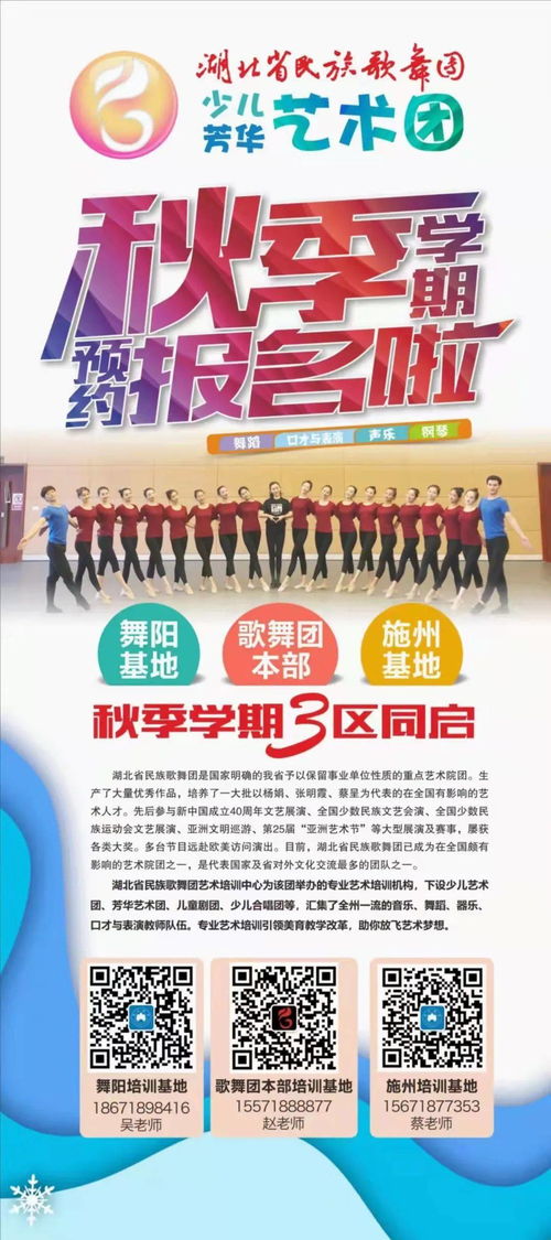 湖北省民族歌舞团艺术培训中心新增舞阳 施州教学基地,3区同启招生报名
