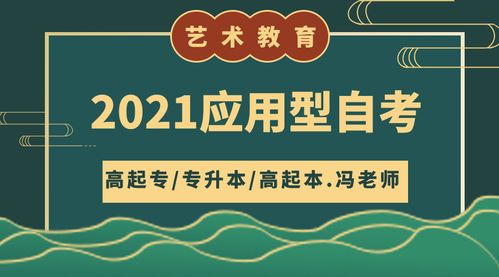 艺术教育自考本科专业前景及考研方向