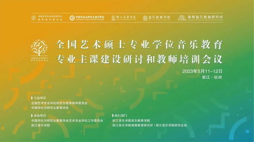 表演学部教师王鹏应邀参加全国艺术硕士专业学位音乐教育专业主课建设研讨和教师培训会